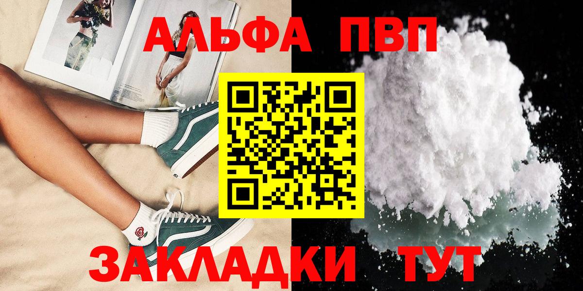 Альфа ПВП Crystall Северск