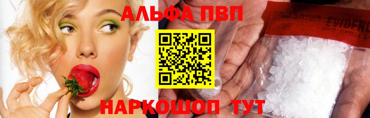 Alpha PVP мука  APVP VHQ  A PVP Соль  Вход с VPN  Северск 