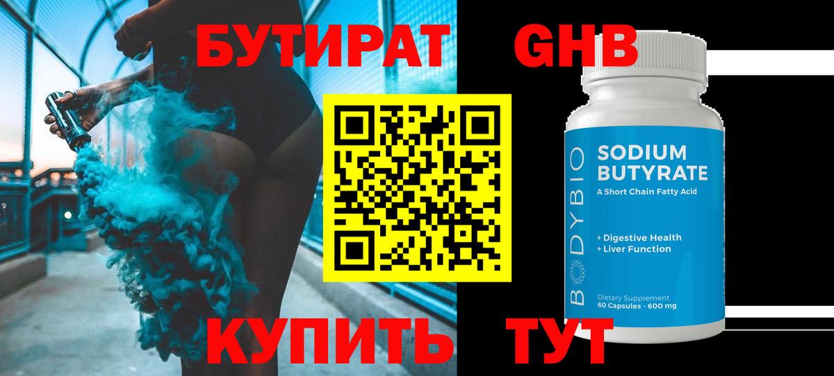 Бутират буратино Северск