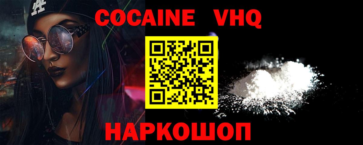КОКАИН VHQ  Вход с VPN  Северск 