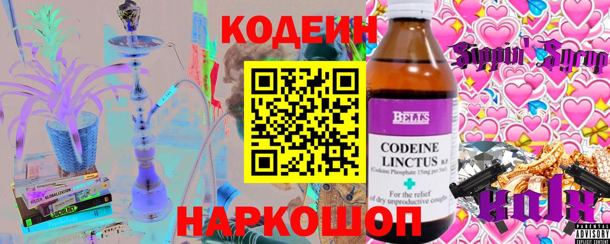 Кодеиновый сироп Lean напиток Lean (лин)  Кодеин напиток Lean (лин)  Вход с VPN  Северск 