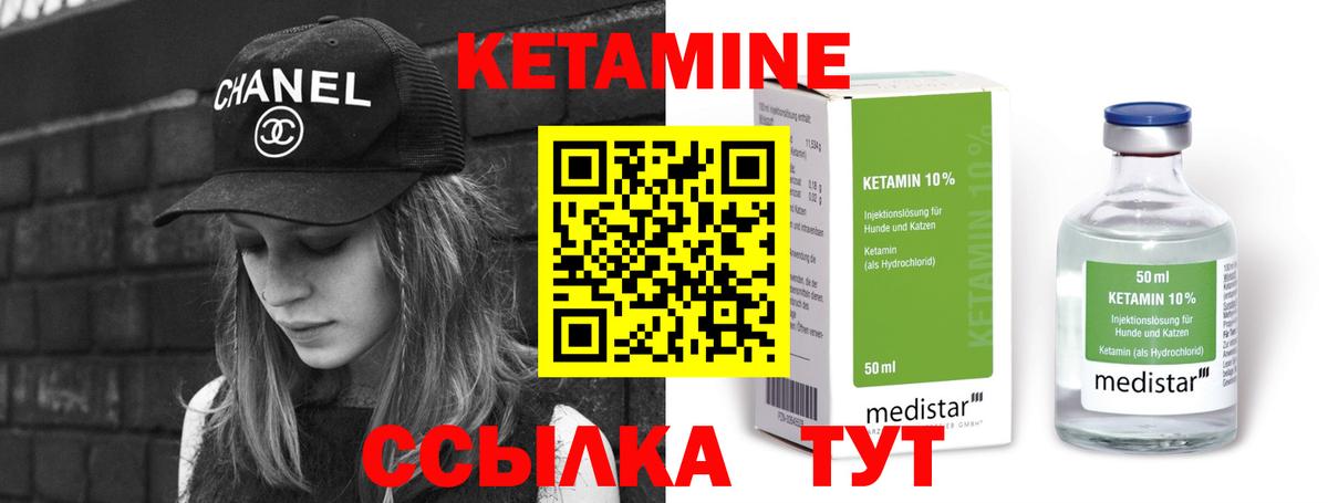 КЕТАМИН VHQ  Вход с VPN  Северск 