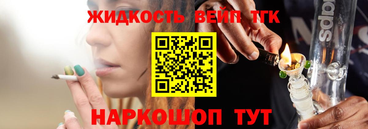 ТГК вейп с тгк Северск
